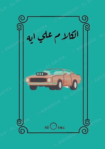كارت عربيات